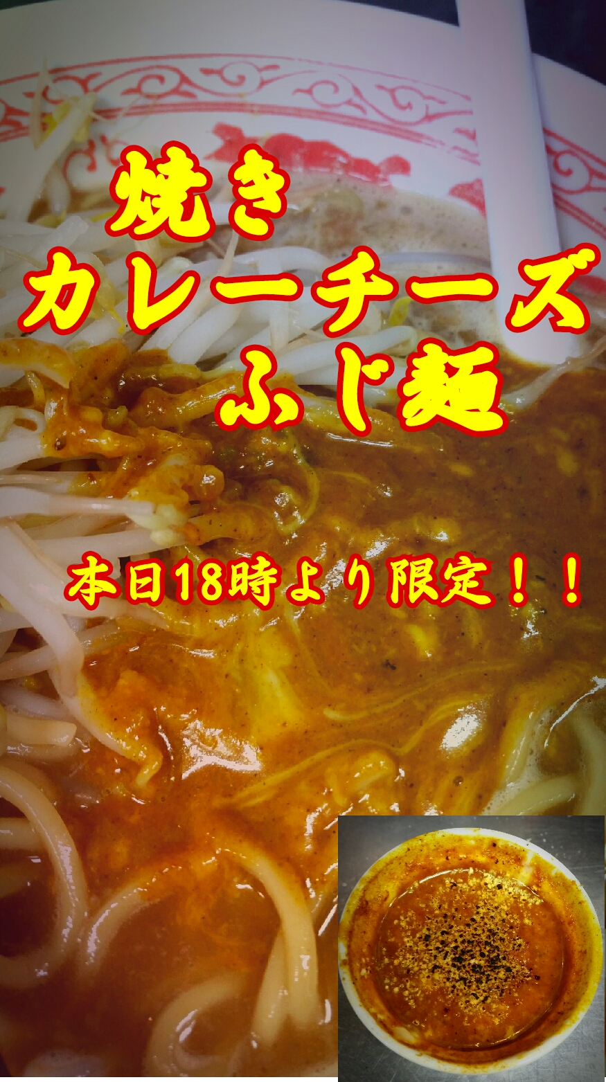 焼きカレー