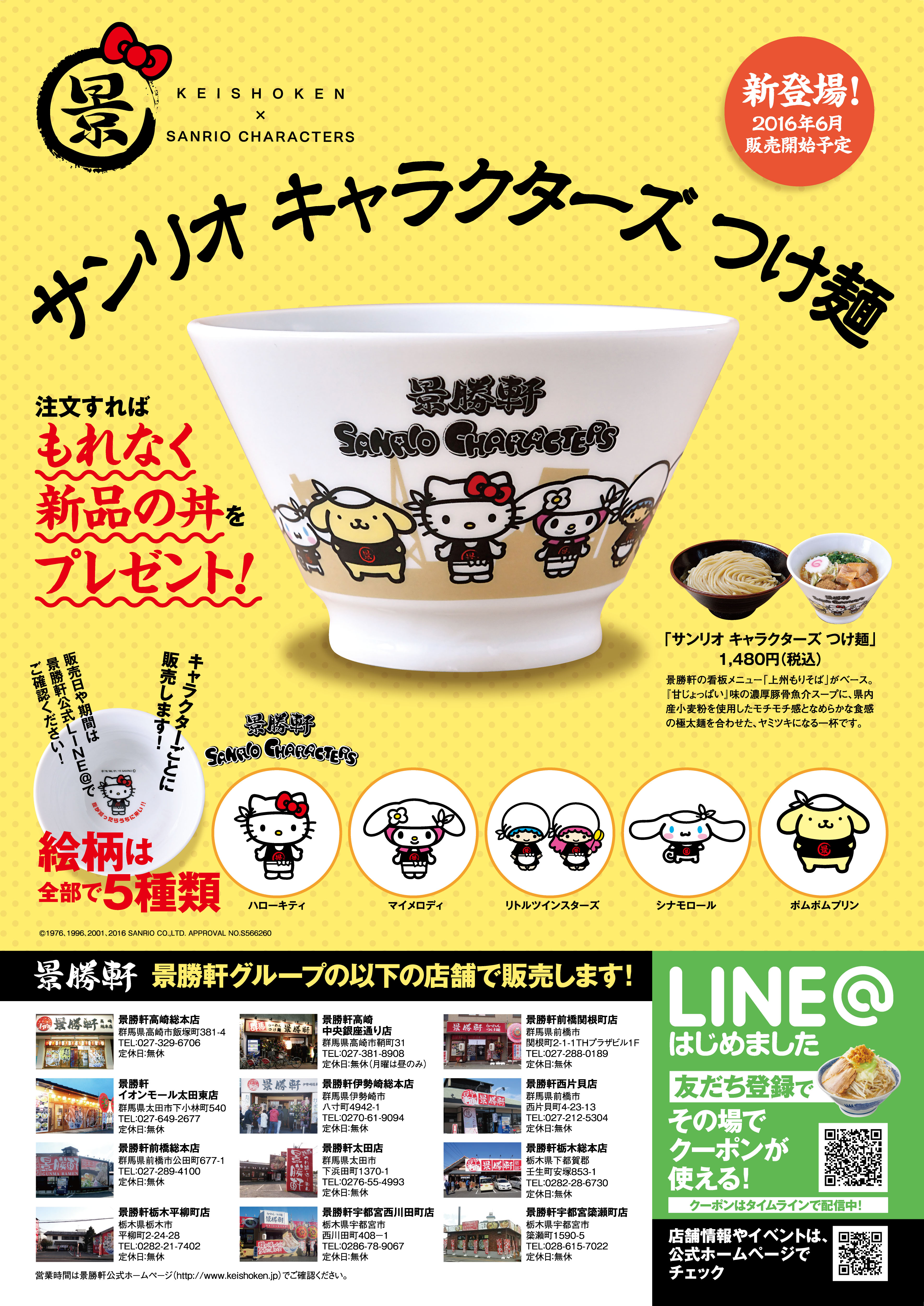 sanrio_x_keishoken_tsuke
