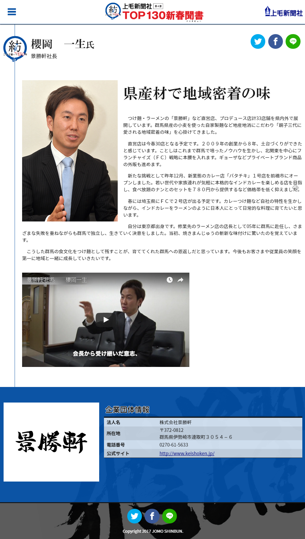 新春トップインタビュー