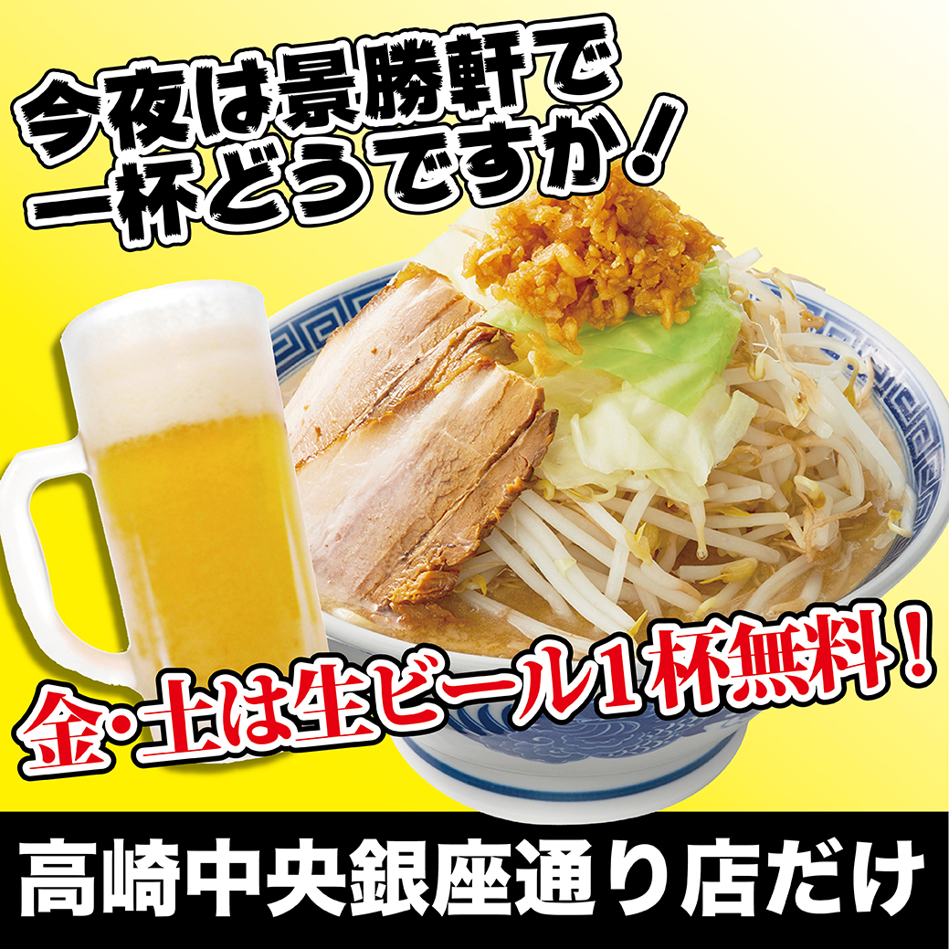 景勝軒で一杯