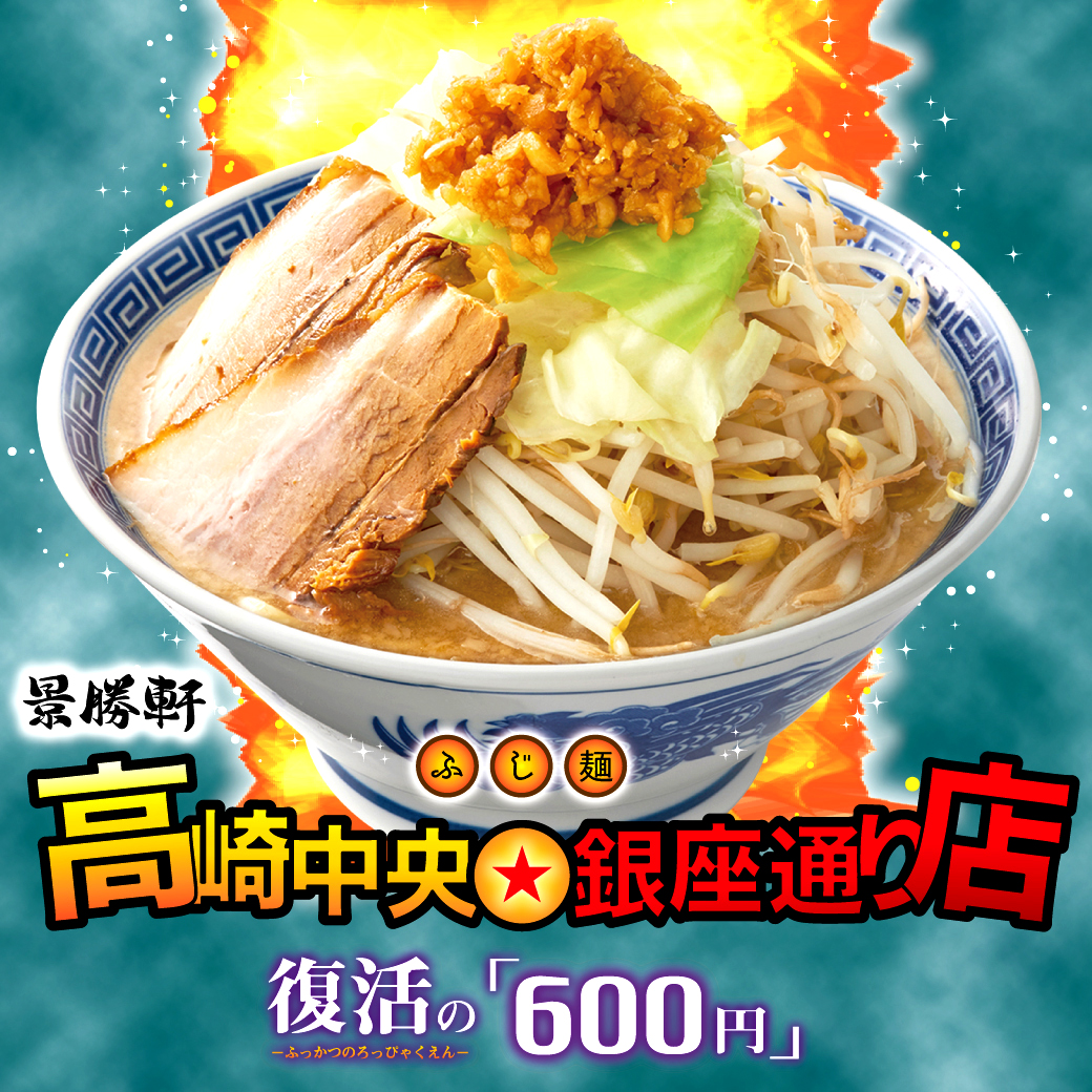 復活の600円