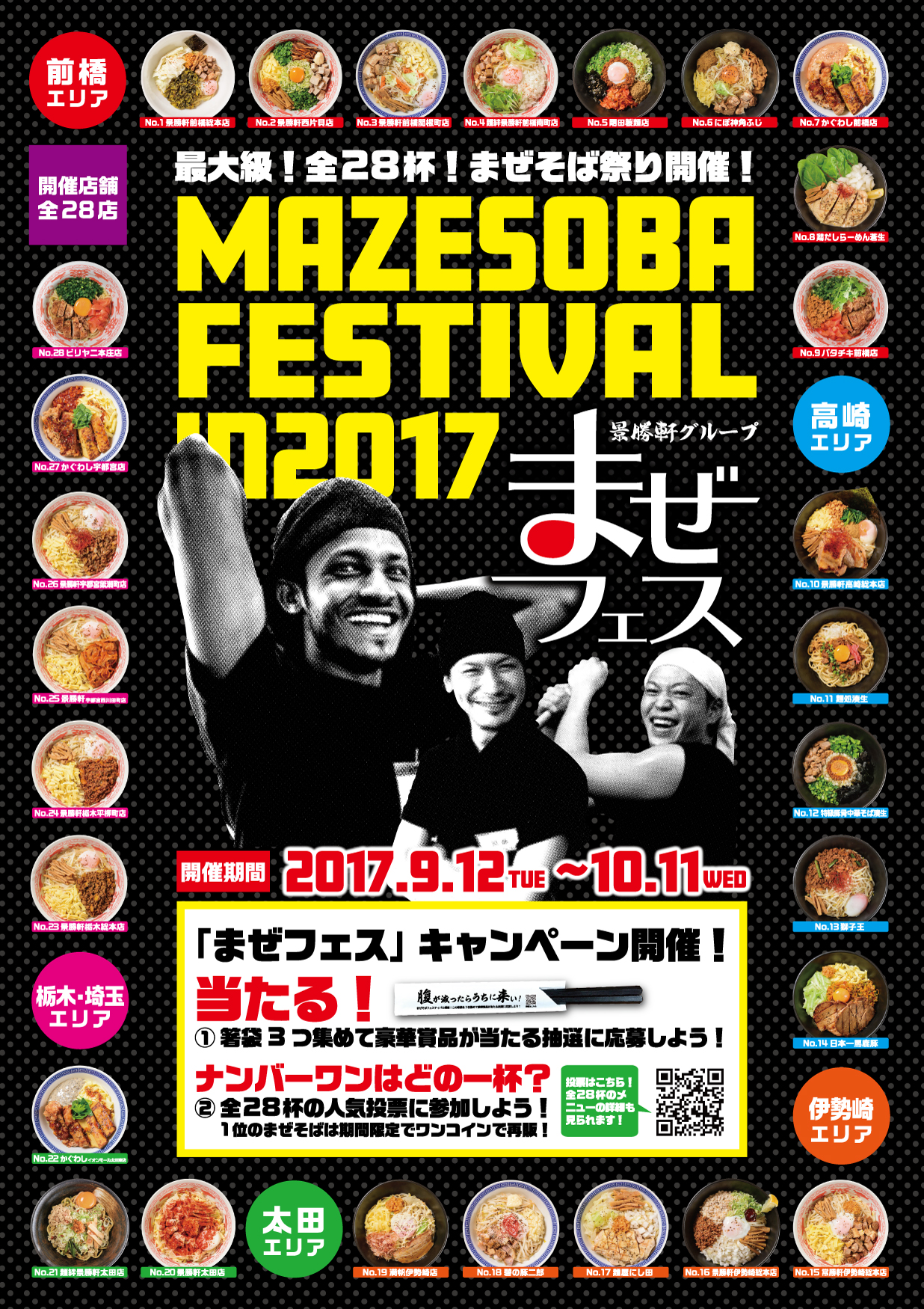 OLまぜフェスポスター