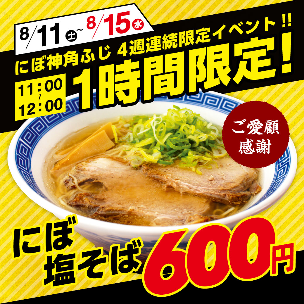 3周目_にぼ塩そば_修正1