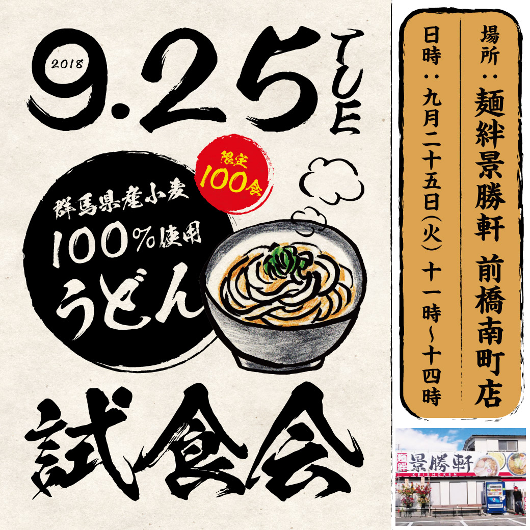 ライン画像_景勝軒本部_メッセージ_うどん_20000000-2