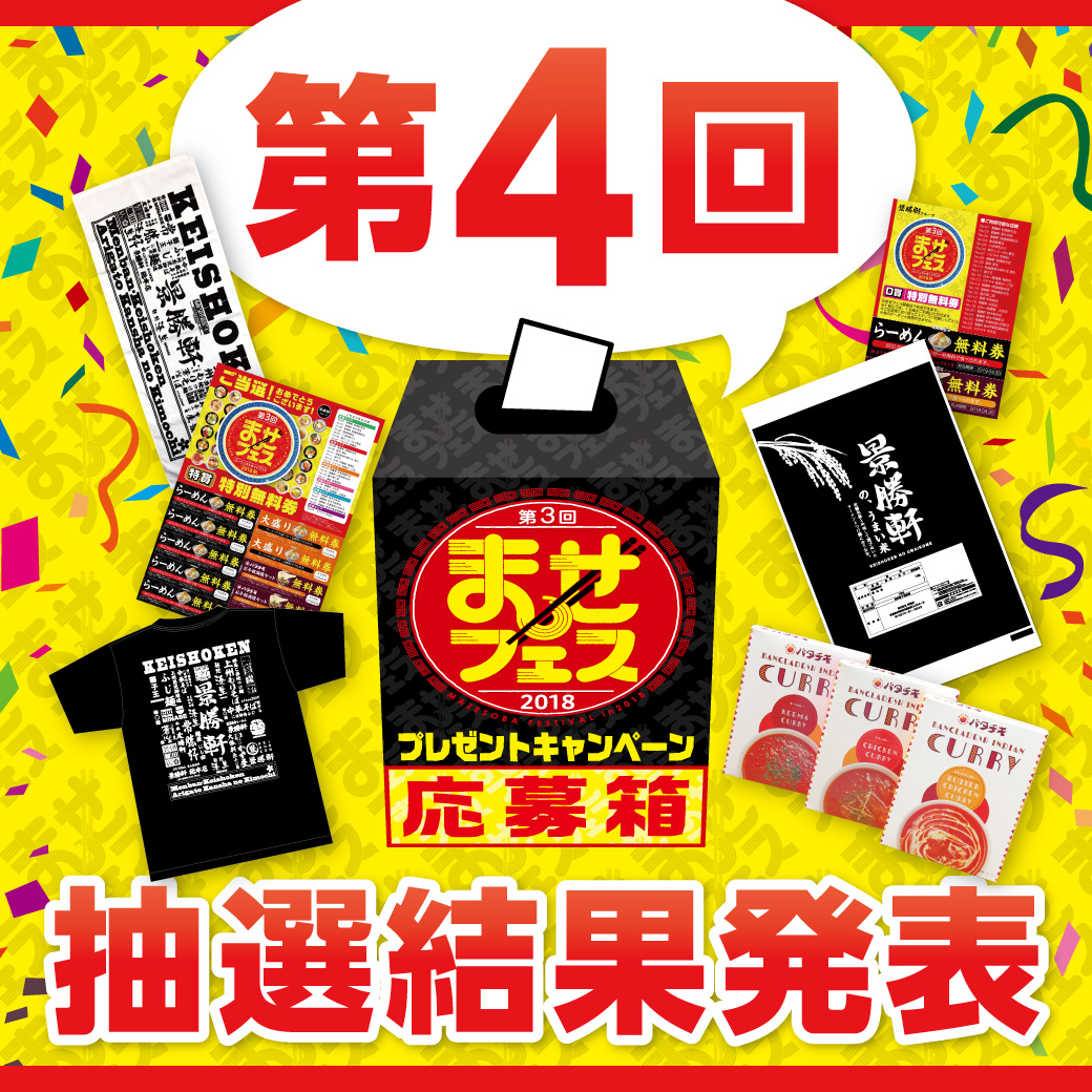 第4回当選者発表-リッチメッセージ2