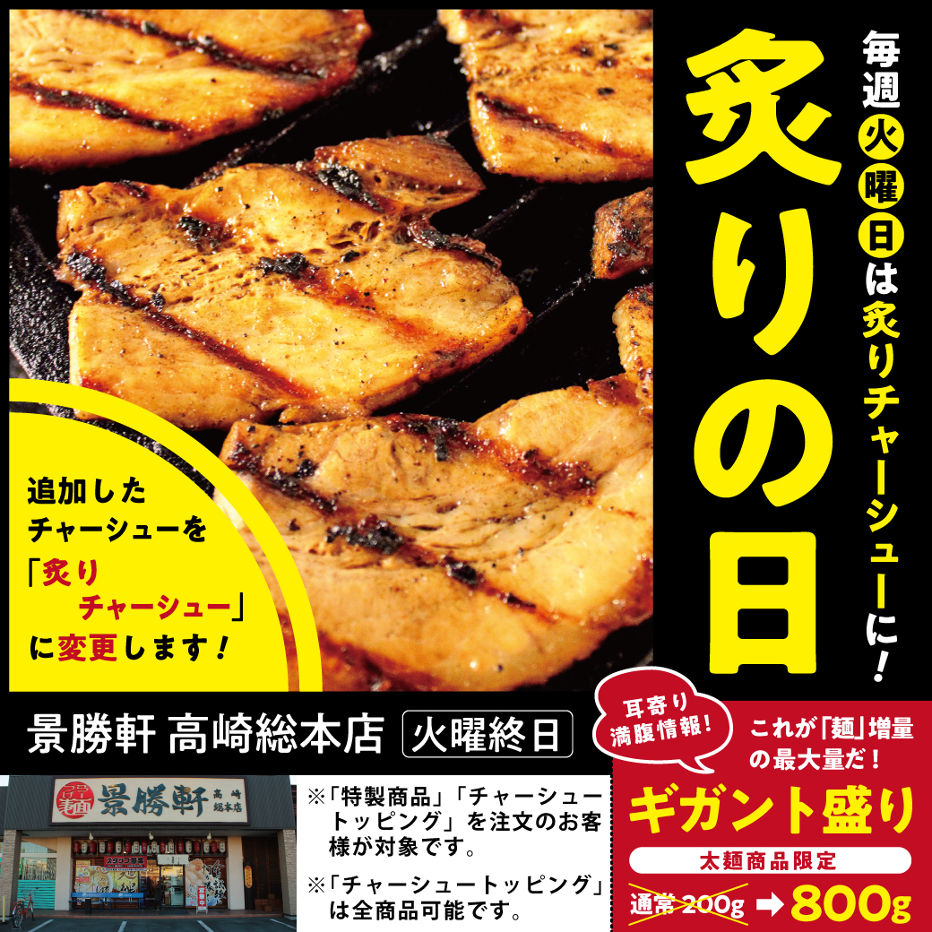 ライン画像_炙りの日_高崎総本店_20181004